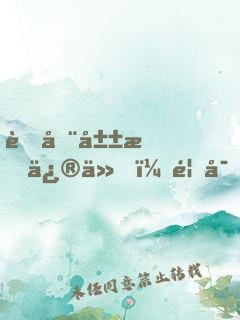 茍在山村修仙，首富跪求我出手
